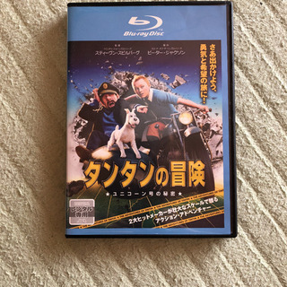 タンタンの冒険ブルーレイ