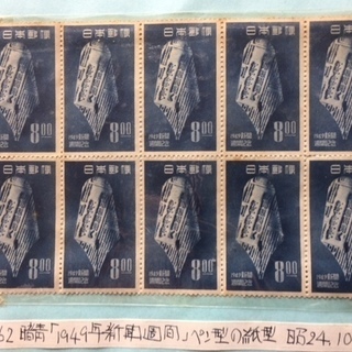 【希少 レア物 切手】1949年新聞週間記念「ペン型の紙型」1949.10.1発売　No.25の画像