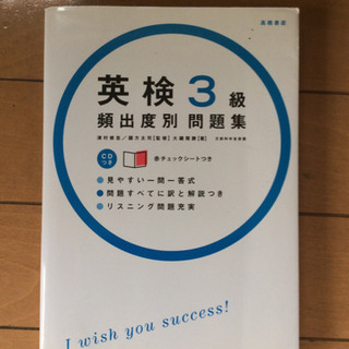 英検3級問題集