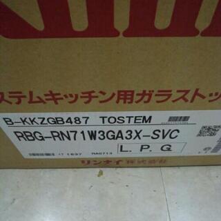 リンナイシステムキッチン用ガラストップコンロ！新品！の画像