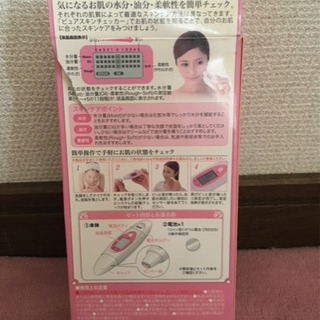 ピュアスキンチェッカーの画像