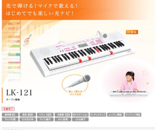CASIO キーボード 光ナビゲーション LK-121