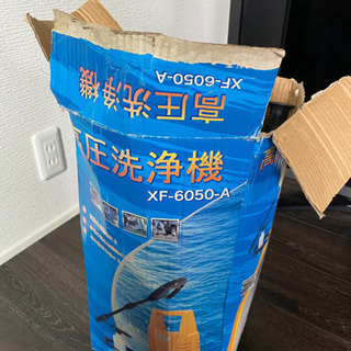 受付終了　高圧洗浄機の画像
