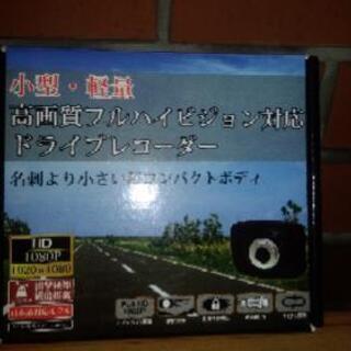【取引中！早い者勝ち！新品同様！】高性能ドライブレコーダー