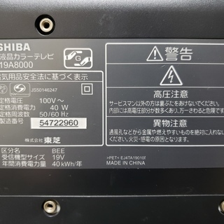 【液晶テレビ】東芝(TOSHIBA) REGZA 19A8000 【19インチ】の画像