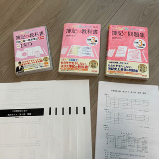 【日商簿記3級】TAC教科書&問題集&教科書DVDセット（TAC...