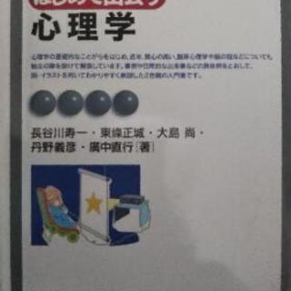心理学の本500円で売ります。