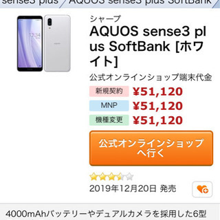 AQUOS sence3 plus 901sh ホワイト