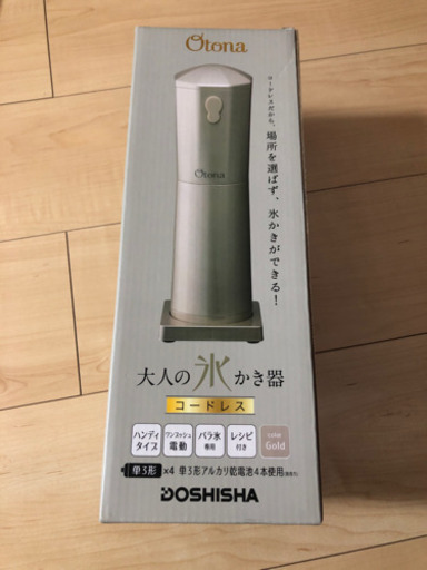 コードレスかき氷器