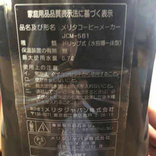 コーヒーメーカー Melitta メリタジャパンの画像