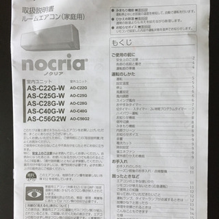 nocria エアコンの画像