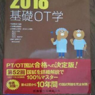 PT,OT国家試験の本各2000円で売ります。の画像