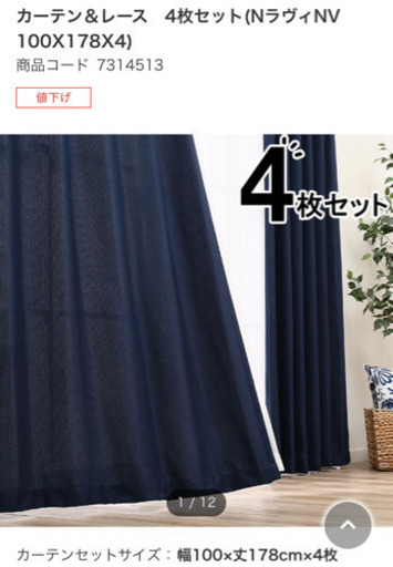 【商談成立】ニトリ カーテン4枚セット(レース:未使用)