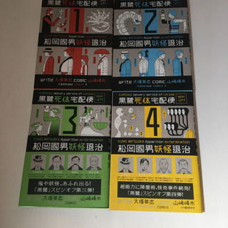 【再値下げ】マンガ　松岡國男妖怪退治　1〜4巻