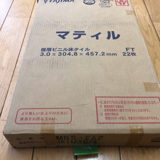 フロアタイル　約1m2分ですの画像