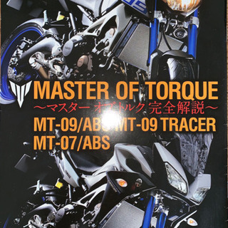 非売品 永久保存版 貴重 MT-09/MT-07 オーナー必見！...