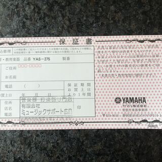 YAMAHA アルトサックス YAS-275の画像