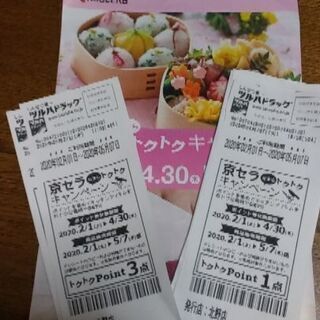 ツルハ　京セラトクトクキャンペーン