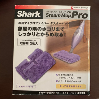 shark スチームモップ取替用　2枚入