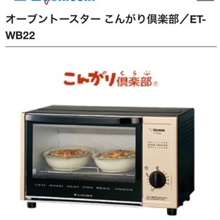 象印　オーブントースター中古品の画像