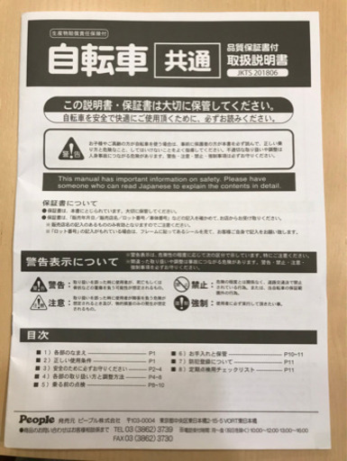 子供用自転車　4歳〜9歳ロングユース