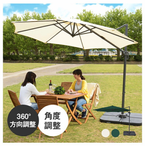 ガーデン ハンギング パラソル アイボリー 294cm 折りたたみ