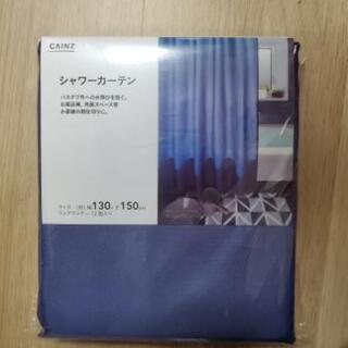 シャワーカーテン