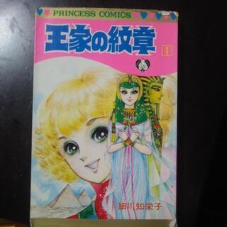 楽天市場】王家の紋章 中古 全巻の通販