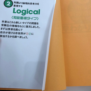 市役所新教養試験Light & Logical早わかり問題集 2020年度版の画像