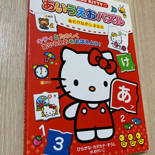 ハローキティ　あいうえおパズル