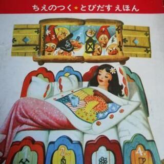 とびだす絵本　しらゆきひめ1968