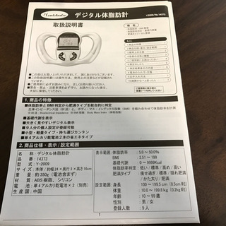 デジタル体脂肪計   【未使用】の画像
