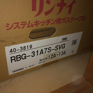 リンナイ　ガステーブル　都市ガス用