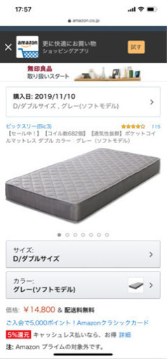 急募　ほぼ未使用ダブルベット