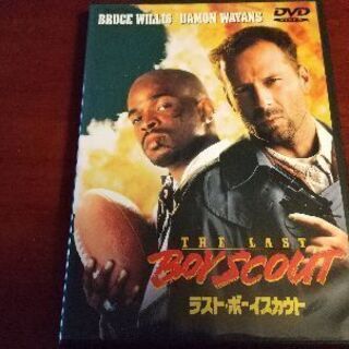 ラストボーイスカウト
