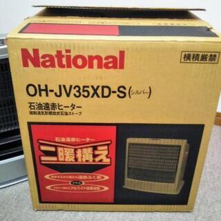 ※終了※【無料‼】National　石油遠赤ヒーター　OH-JV35XD-Sの画像