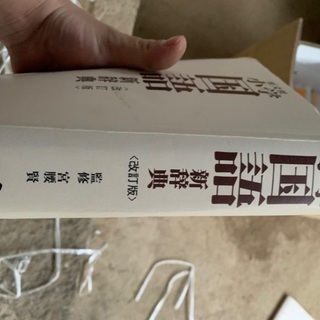 旺文社　小学国語新辞典　改訂版の画像