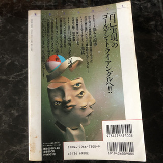 「洗脳されたい! マインド・ビジネスの天国」の画像