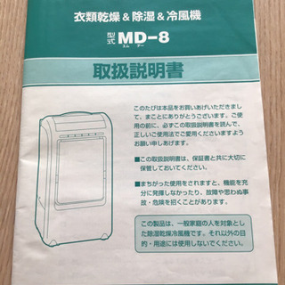 衣類乾燥・除湿・冷風機（トヨトミ）の画像