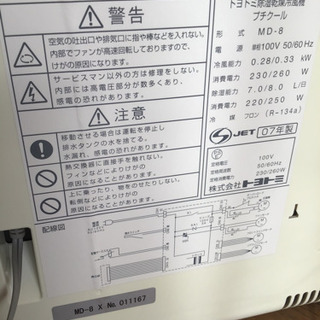 衣類乾燥・除湿・冷風機（トヨトミ）の画像