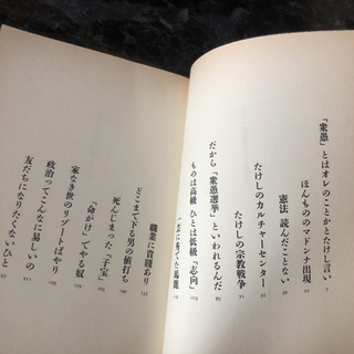 「だから私は嫌われる」 ビートたけしの画像