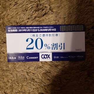 値下げ⬛コックス20％割引券