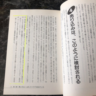 発明はこうして売り込め! : 日本一の買い手企業が教えますの画像