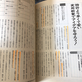 いっきに発明成金! アイデアを大金に変える法教えますの画像