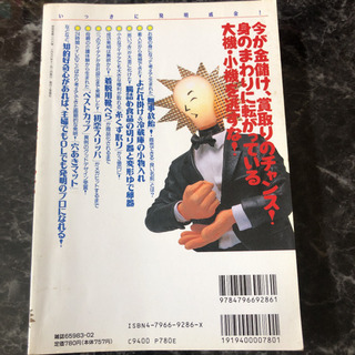 いっきに発明成金! アイデアを大金に変える法教えますの画像