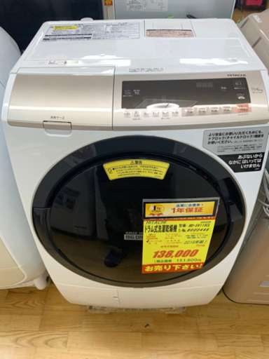 HITACHI製★2018年製ドラム式洗濯乾燥機★1年間保証付き★近隣配送可能