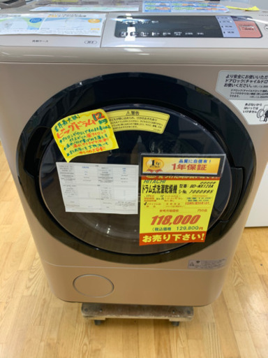 HITACHI製★2017年製ドラム式洗濯乾燥機★1年間保証付き★近隣配送可能