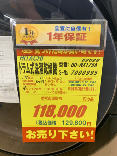 HITACHI製★2017年製ドラム式洗濯乾燥機★1年間保証付き★近隣配送可能