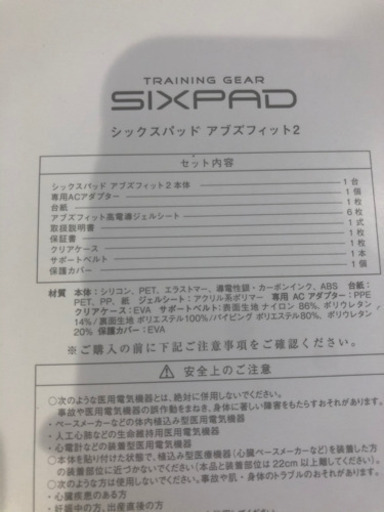 シックスパッド　アブズフィット2 新品　取り引き終了