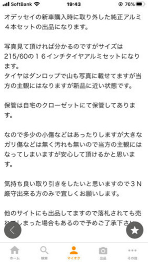 RBオデッセイ 後期用 純正ホイール